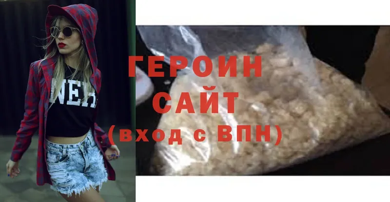 ГЕРОИН Heroin  Отрадное 